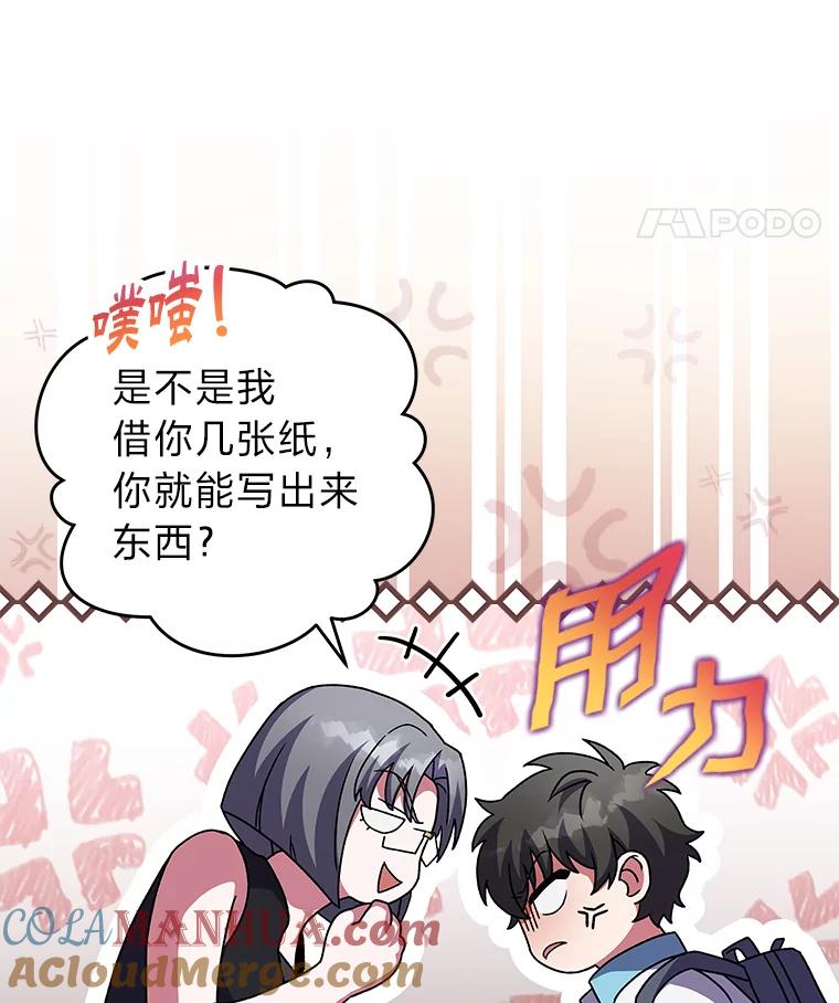《小说里的叛逆路人甲》61.阴阳师李珍雅 第101页