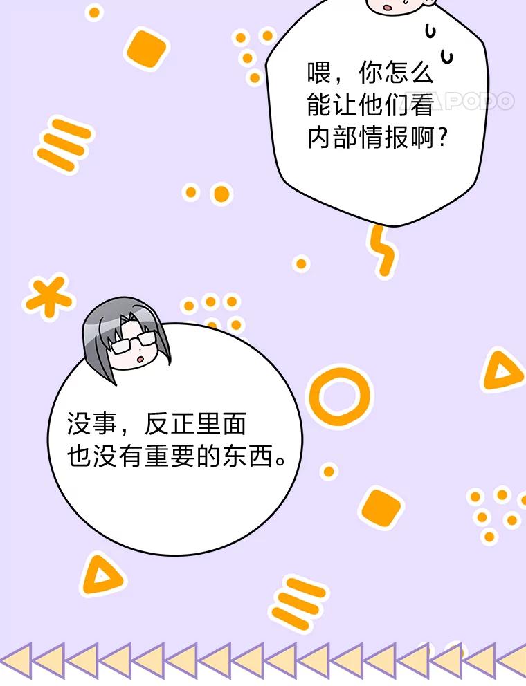 《小说里的叛逆路人甲》61.阴阳师李珍雅 第94页