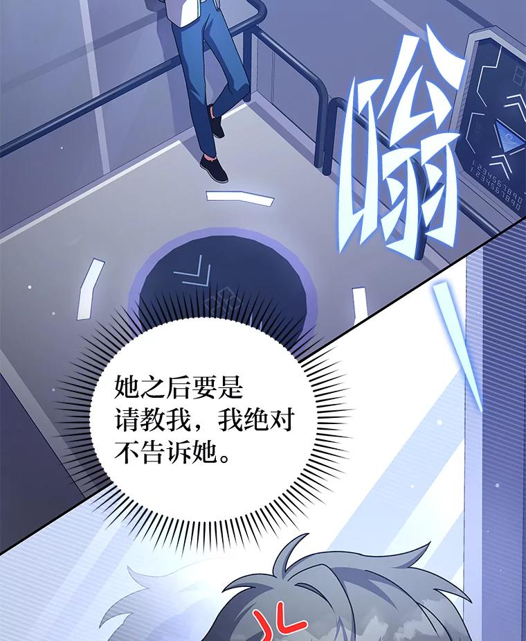 《小说里的叛逆路人甲》61.阴阳师李珍雅 第123页