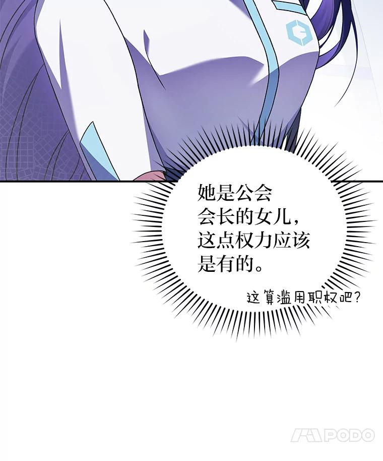 《小说里的叛逆路人甲》61.阴阳师李珍雅 第54页