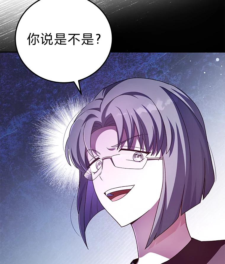 《小说里的叛逆路人甲》61.阴阳师李珍雅 第88页