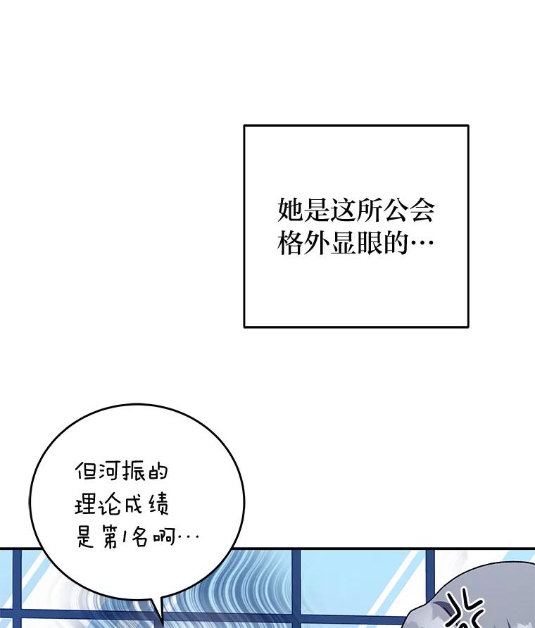 《小说里的叛逆路人甲》61.阴阳师李珍雅 第84页