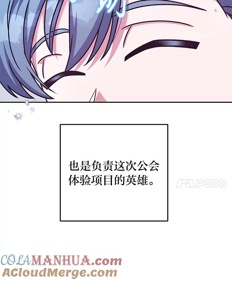 《小说里的叛逆路人甲》61.阴阳师李珍雅 第65页