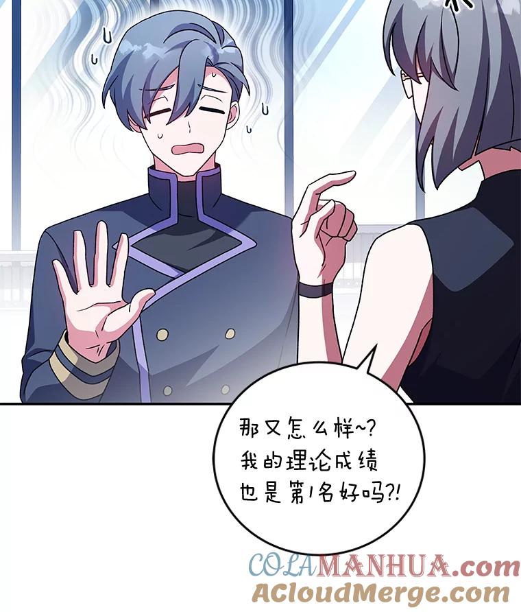 《小说里的叛逆路人甲》61.阴阳师李珍雅 第85页