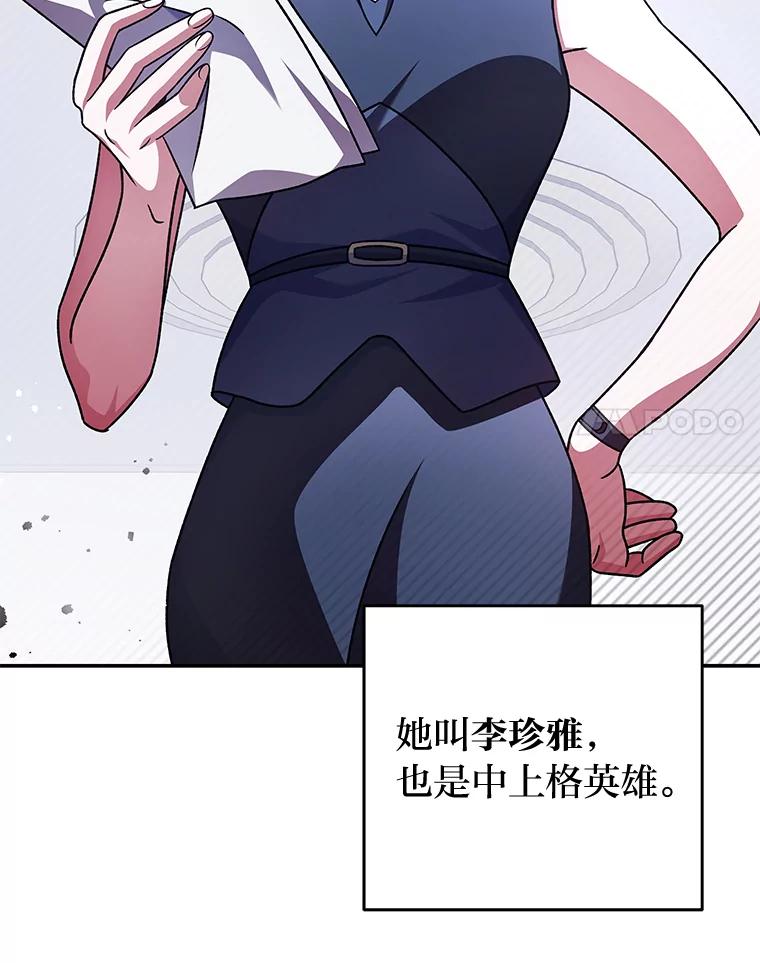 《小说里的叛逆路人甲》61.阴阳师李珍雅 第72页