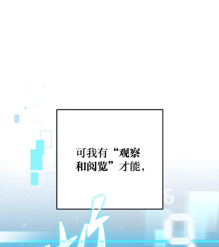 《小说里的叛逆路人甲》61.阴阳师李珍雅 第110页
