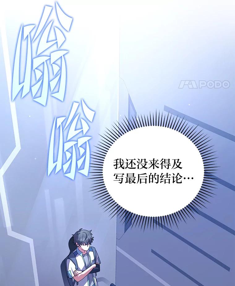 《小说里的叛逆路人甲》61.阴阳师李珍雅 第122页