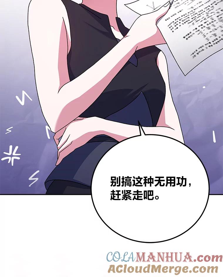 《小说里的叛逆路人甲》61.阴阳师李珍雅 第117页