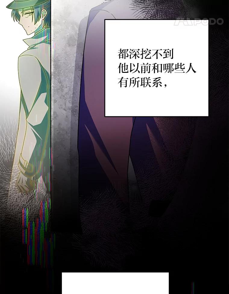 《小说里的叛逆路人甲》61.阴阳师李珍雅 第144页