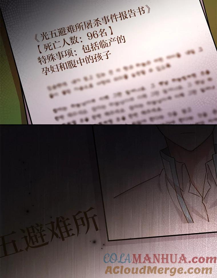 《小说里的叛逆路人甲》61.阴阳师李珍雅 第149页