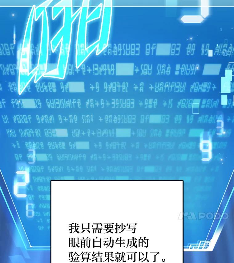 《小说里的叛逆路人甲》61.阴阳师李珍雅 第111页