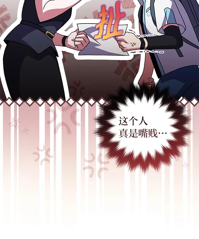 《小说里的叛逆路人甲》61.阴阳师李珍雅 第102页