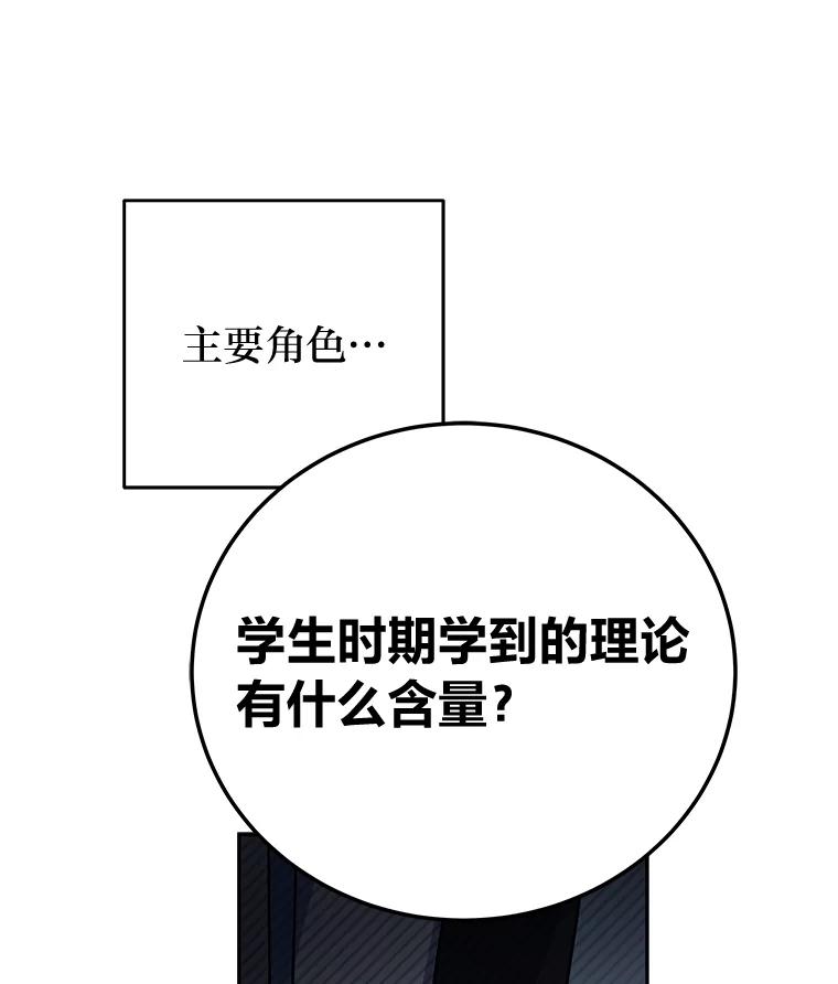 《小说里的叛逆路人甲》61.阴阳师李珍雅 第86页