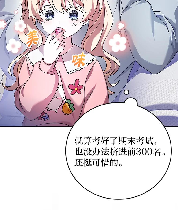 《小说里的叛逆路人甲》61.阴阳师李珍雅 第38页