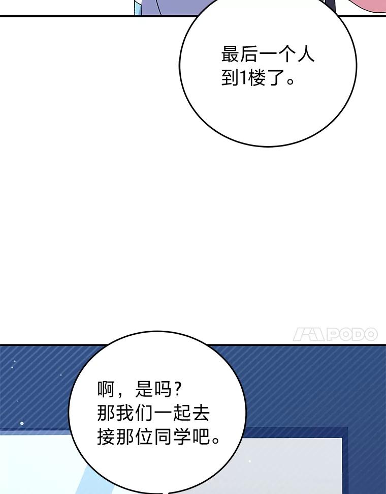 《小说里的叛逆路人甲》61.阴阳师李珍雅 第104页