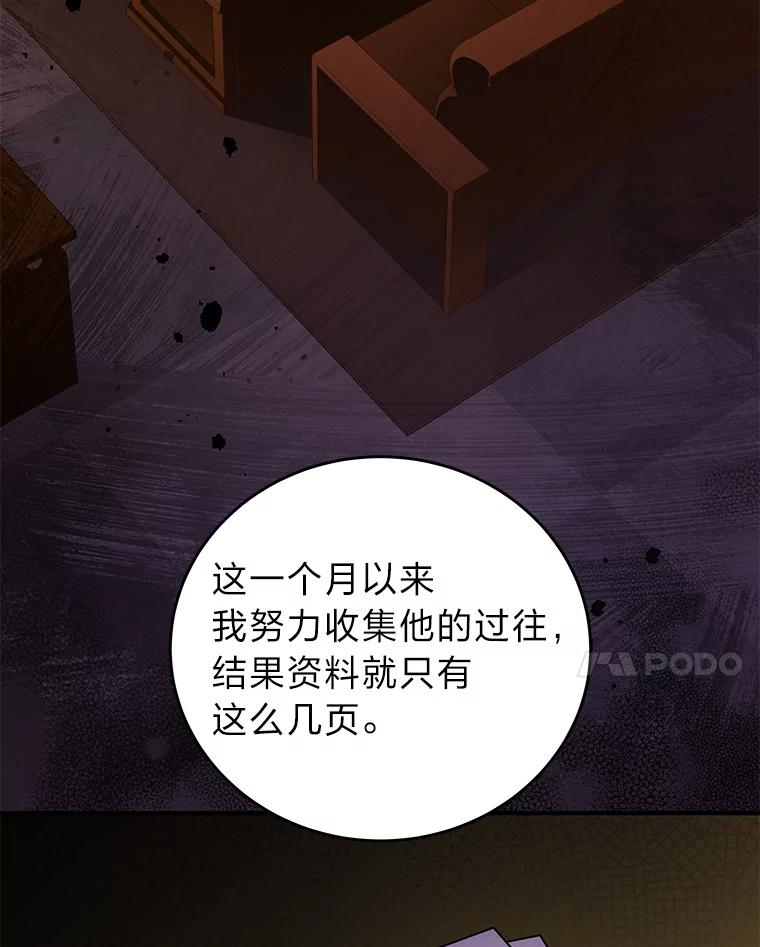 《小说里的叛逆路人甲》61.阴阳师李珍雅 第140页