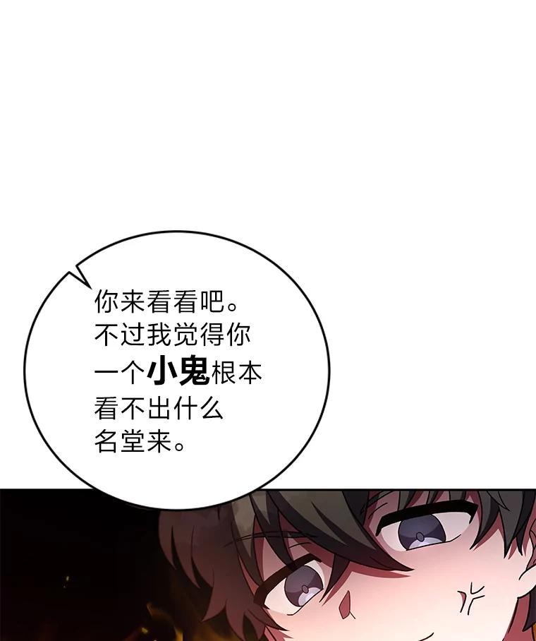 《小说里的叛逆路人甲》61.阴阳师李珍雅 第95页