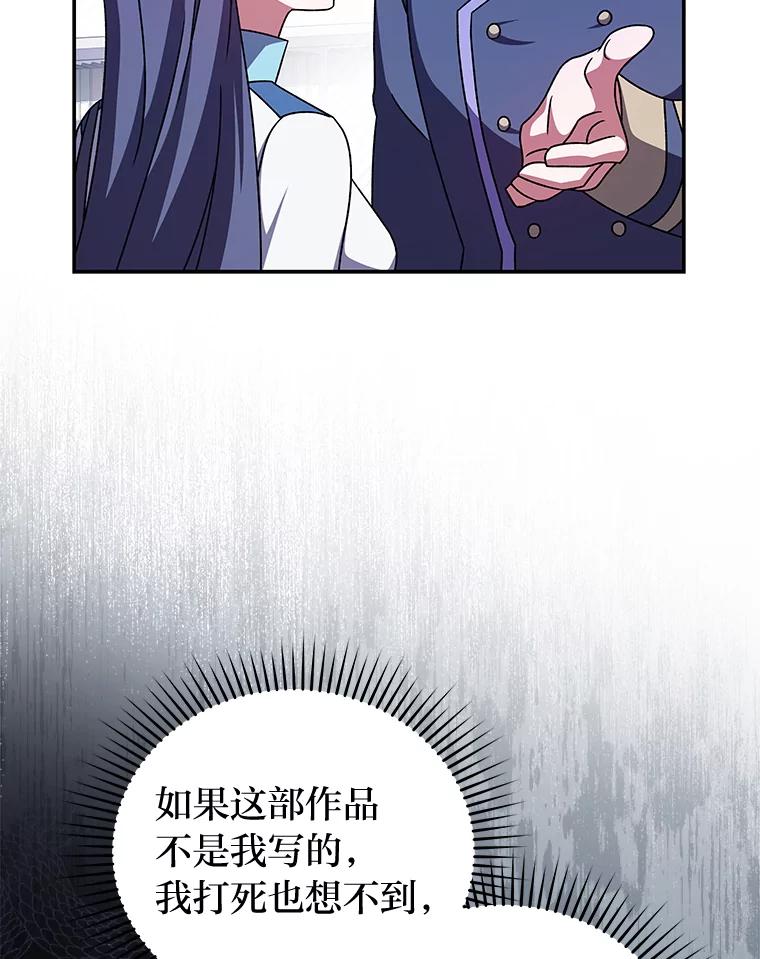 《小说里的叛逆路人甲》61.阴阳师李珍雅 第67页