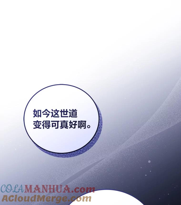 《小说里的叛逆路人甲》61.阴阳师李珍雅 第73页