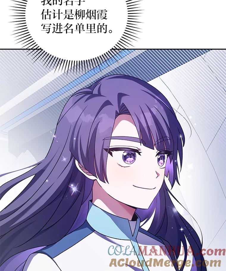 《小说里的叛逆路人甲》61.阴阳师李珍雅 第53页