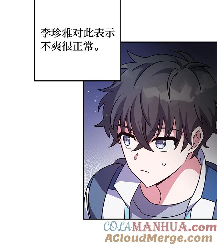 《小说里的叛逆路人甲》61.阴阳师李珍雅 第77页