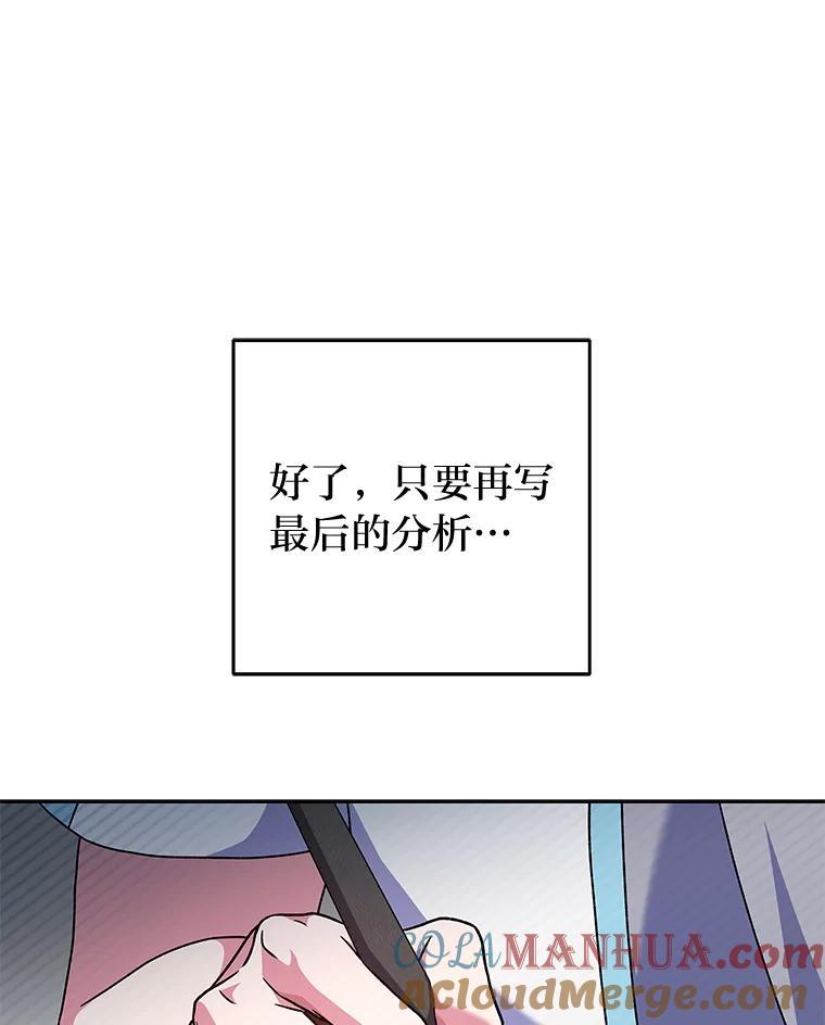《小说里的叛逆路人甲》61.阴阳师李珍雅 第113页
