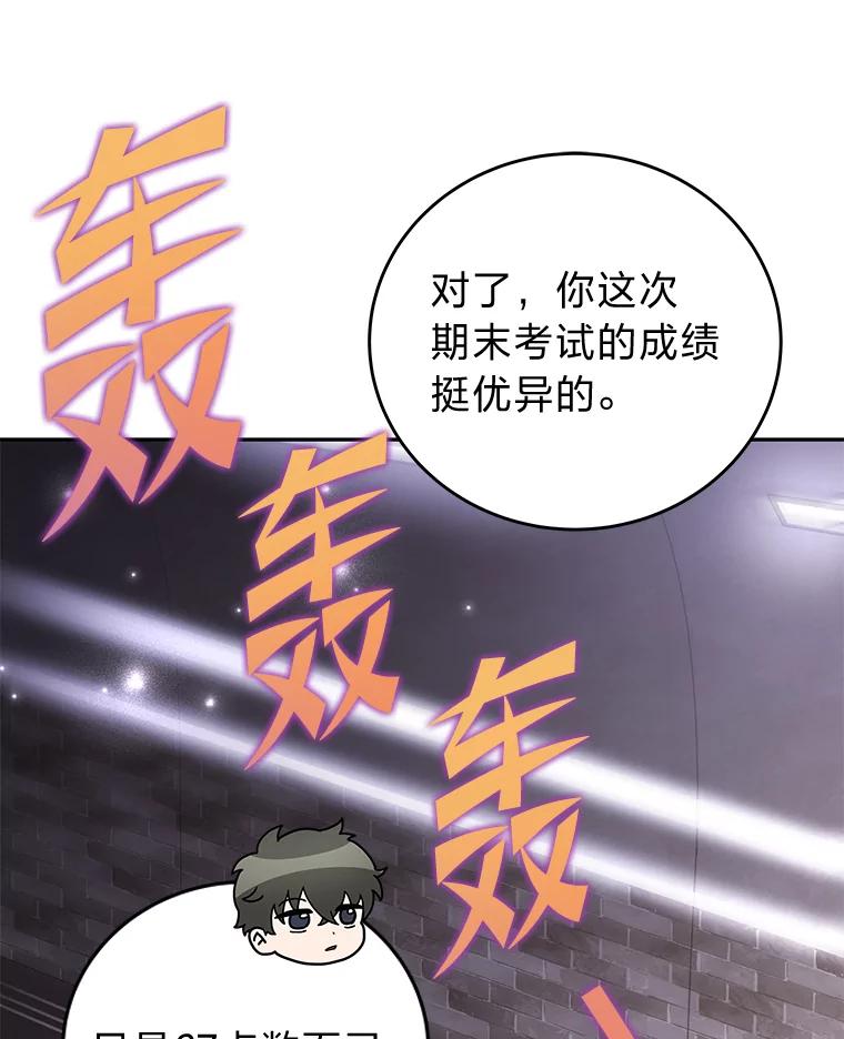 《小说里的叛逆路人甲》61.阴阳师李珍雅 第12页