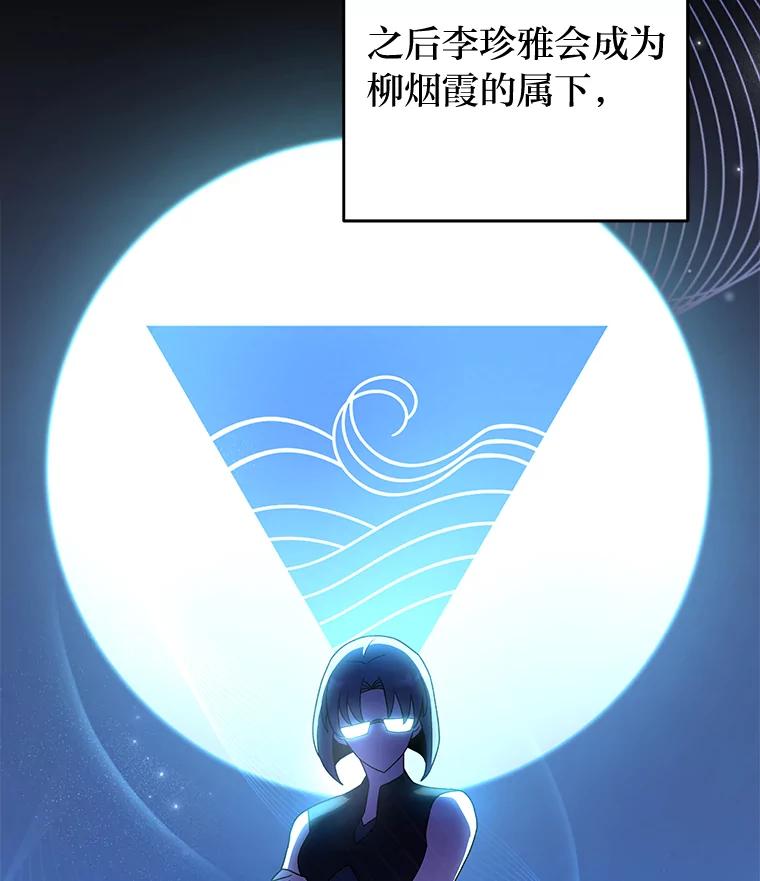 《小说里的叛逆路人甲》61.阴阳师李珍雅 第82页