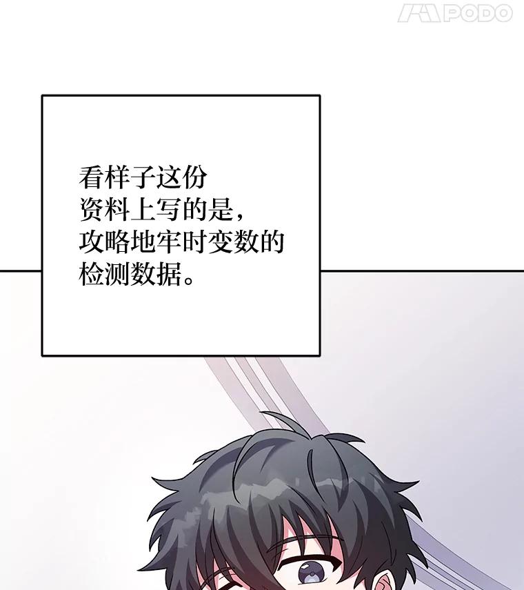 《小说里的叛逆路人甲》61.阴阳师李珍雅 第108页