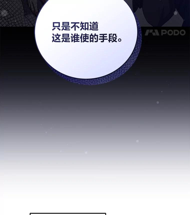 《小说里的叛逆路人甲》61.阴阳师李珍雅 第76页