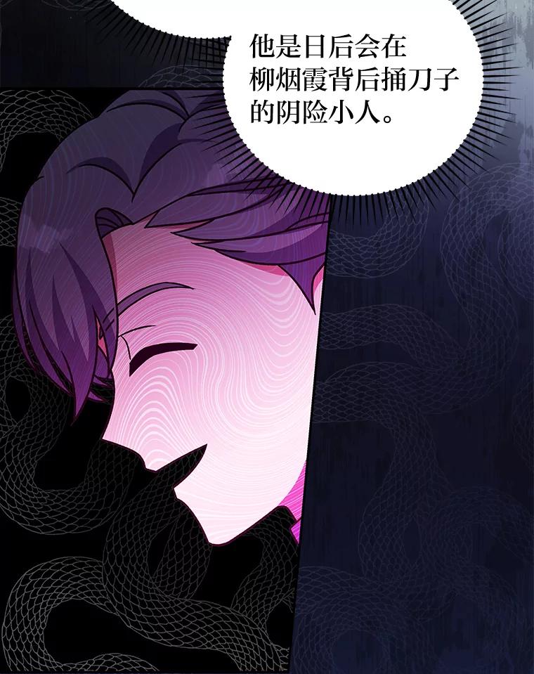 《小说里的叛逆路人甲》61.阴阳师李珍雅 第68页