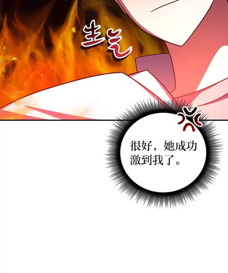 《小说里的叛逆路人甲》61.阴阳师李珍雅 第96页