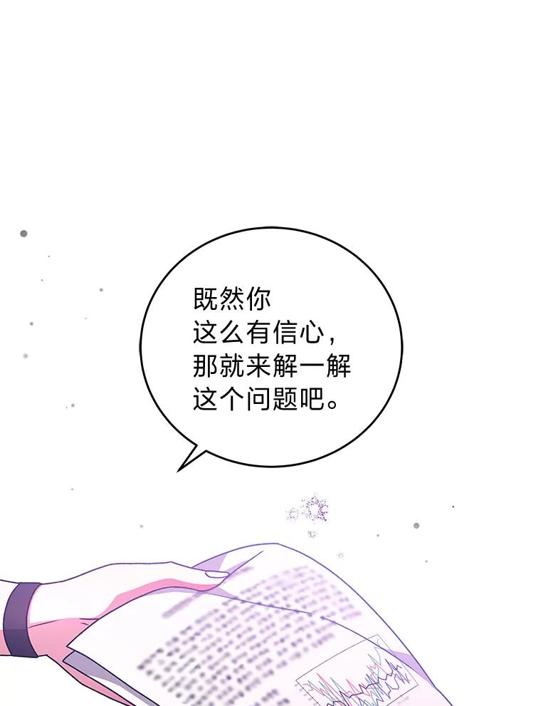 《小说里的叛逆路人甲》61.阴阳师李珍雅 第92页