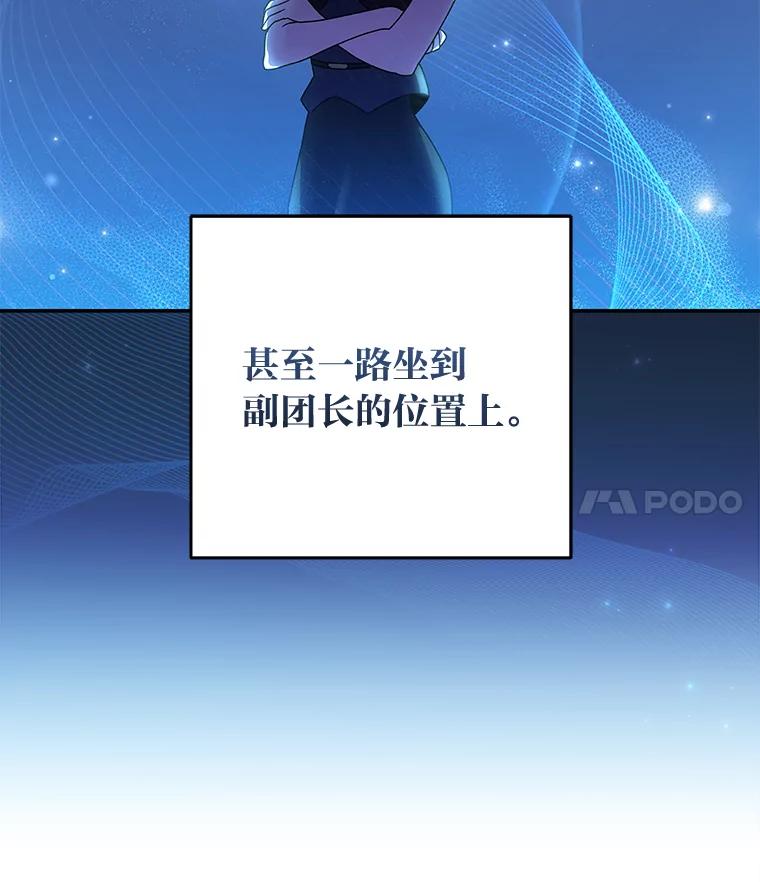 《小说里的叛逆路人甲》61.阴阳师李珍雅 第83页