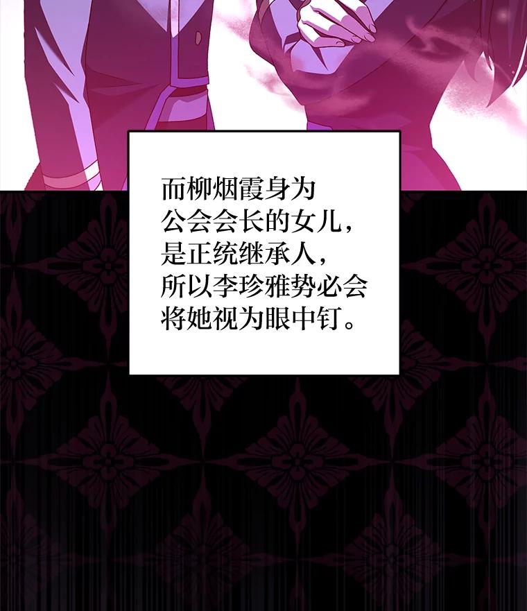 《小说里的叛逆路人甲》61.阴阳师李珍雅 第80页
