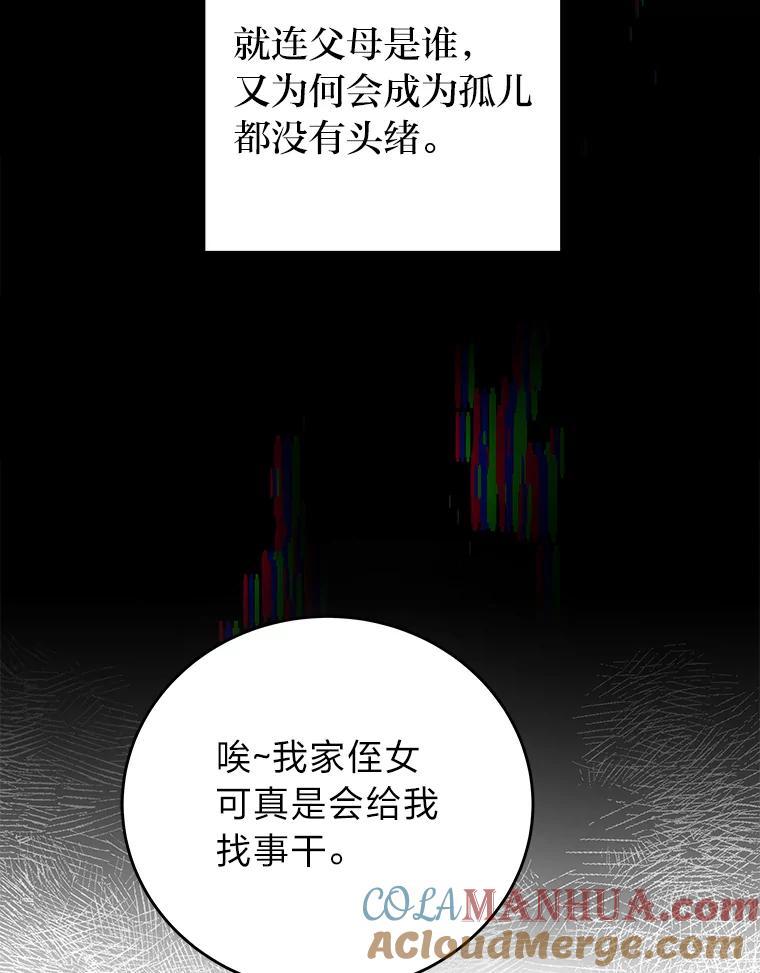 《小说里的叛逆路人甲》61.阴阳师李珍雅 第145页