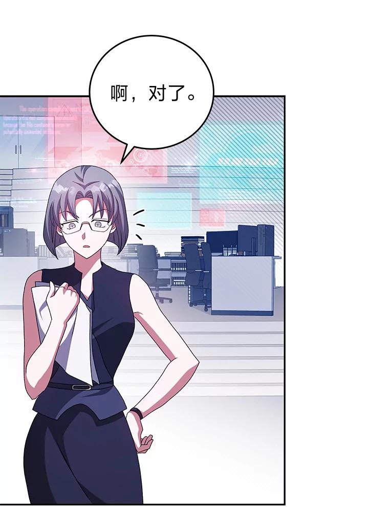 《小说里的叛逆路人甲》61.阴阳师李珍雅 第91页