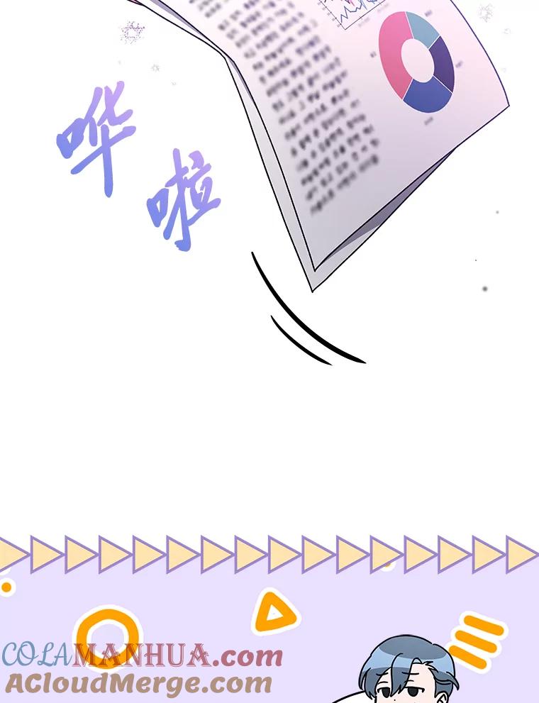 《小说里的叛逆路人甲》61.阴阳师李珍雅 第93页