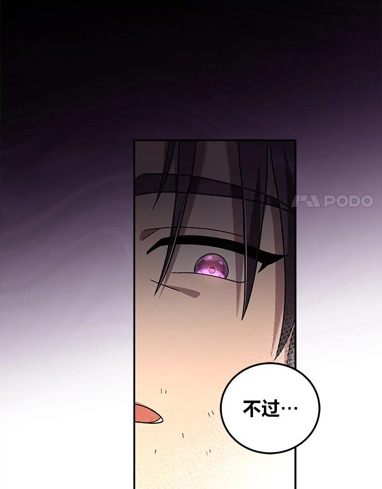 《小说里的叛逆路人甲》61.阴阳师李珍雅 第147页