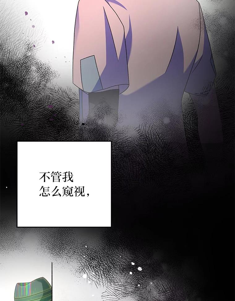 《小说里的叛逆路人甲》61.阴阳师李珍雅 第143页