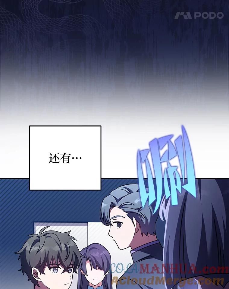 《小说里的叛逆路人甲》61.阴阳师李珍雅 第69页