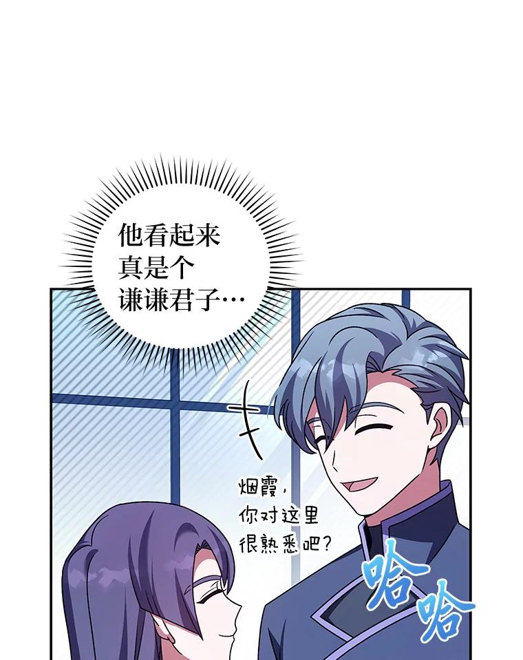 《小说里的叛逆路人甲》61.阴阳师李珍雅 第66页