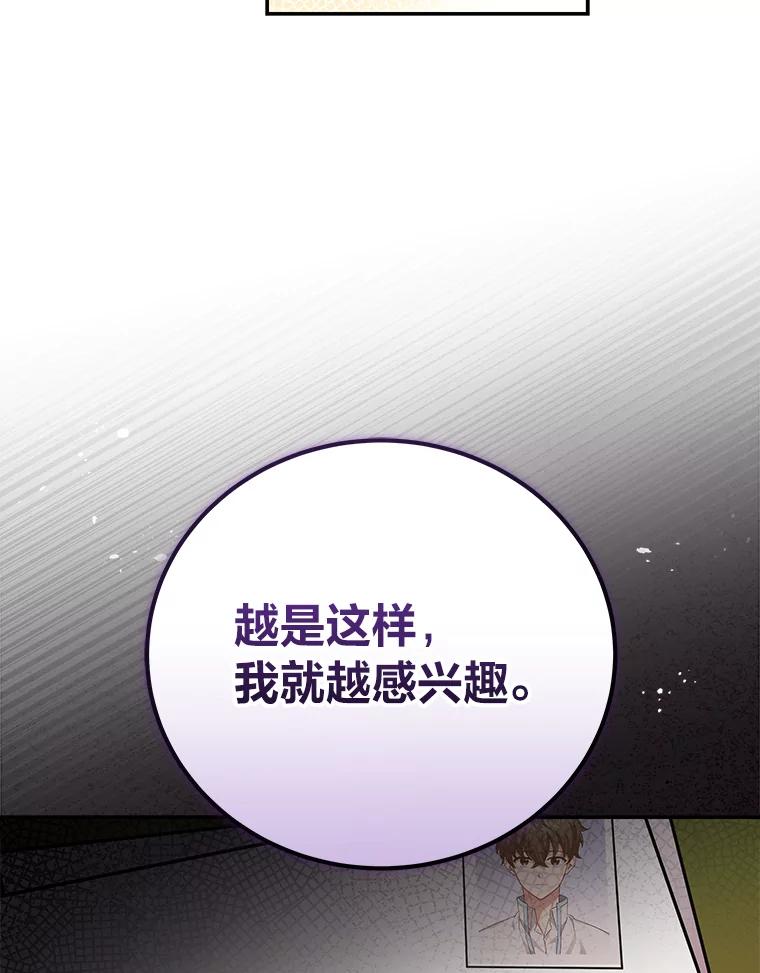 《小说里的叛逆路人甲》61.阴阳师李珍雅 第148页