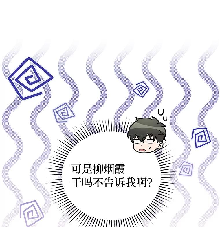 《小说里的叛逆路人甲》61.阴阳师李珍雅 第134页