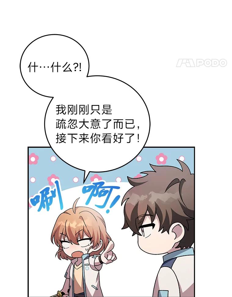 《小说里的叛逆路人甲》62.顺手一撩 第115页