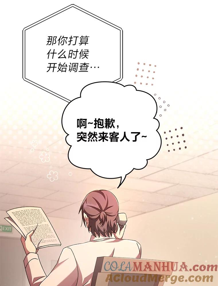 《小说里的叛逆路人甲》62.顺手一撩 第21页