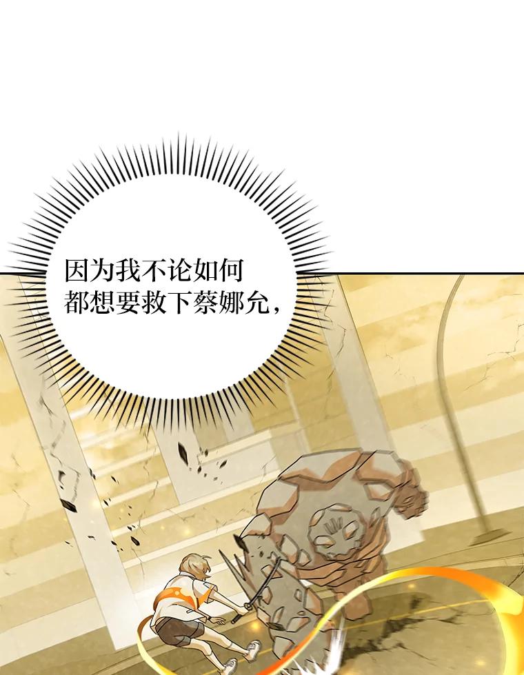 《小说里的叛逆路人甲》62.顺手一撩 第107页