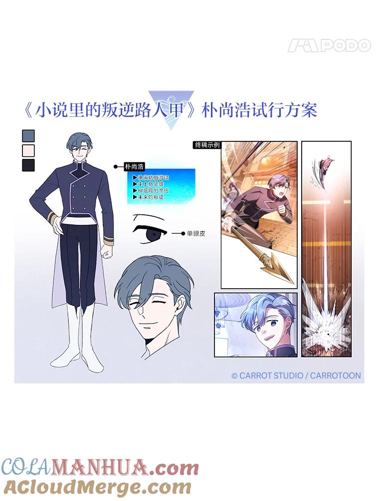 《小说里的叛逆路人甲》62.顺手一撩 第157页