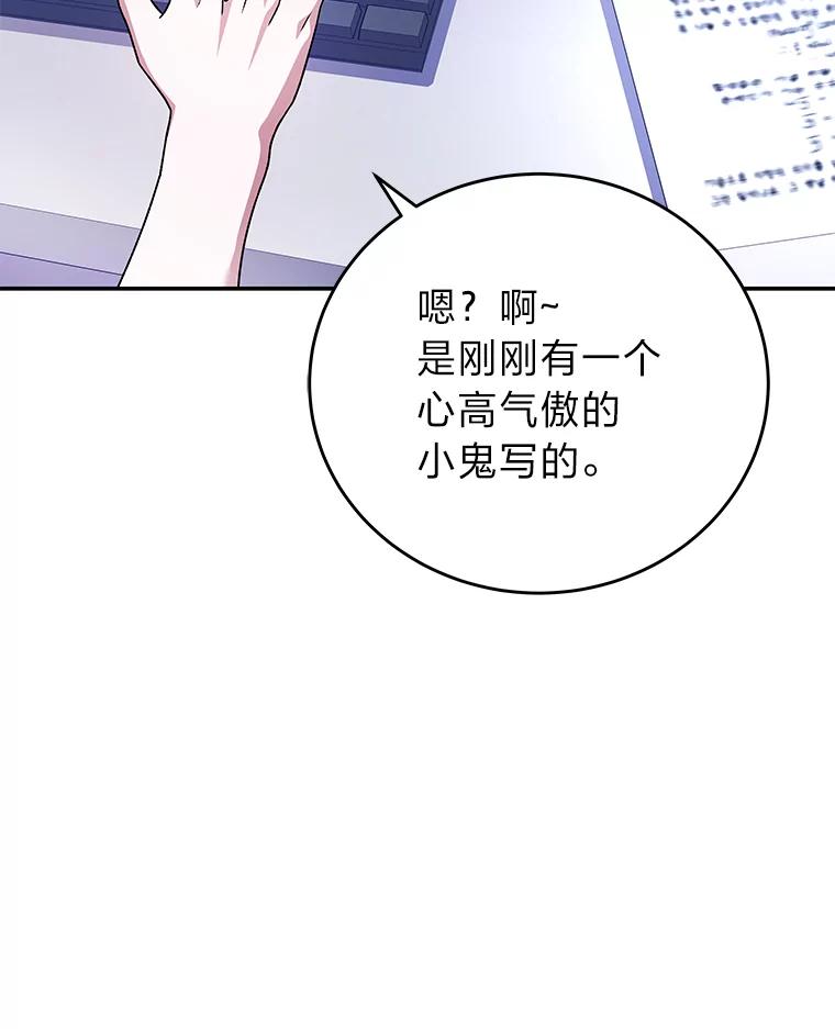 《小说里的叛逆路人甲》62.顺手一撩 第142页