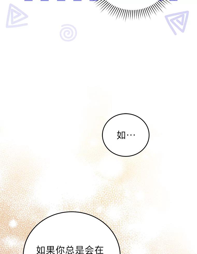 《小说里的叛逆路人甲》62.顺手一撩 第110页